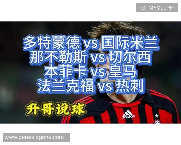 热刺逆转本菲卡3-2胜利背后精彩瞬间与赛后深度解析